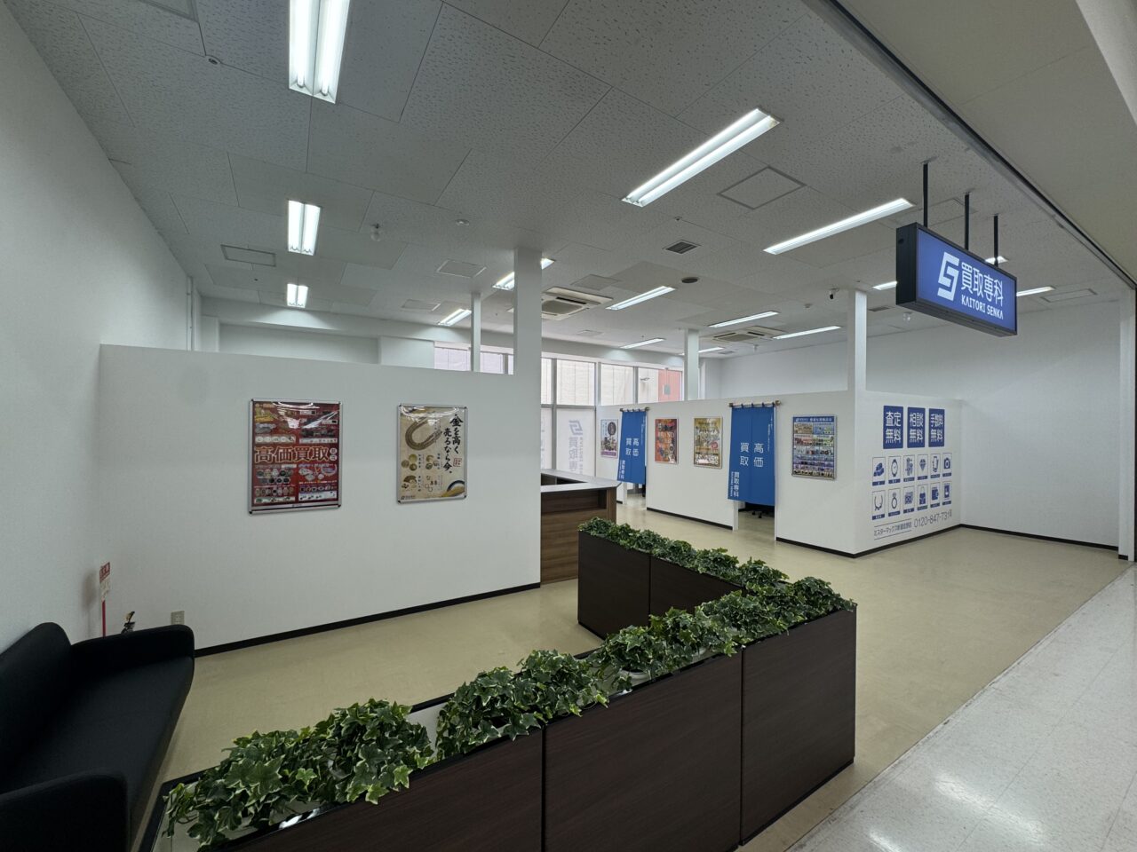 2026年9月1日買取専科ミスターマックス伊勢崎店2