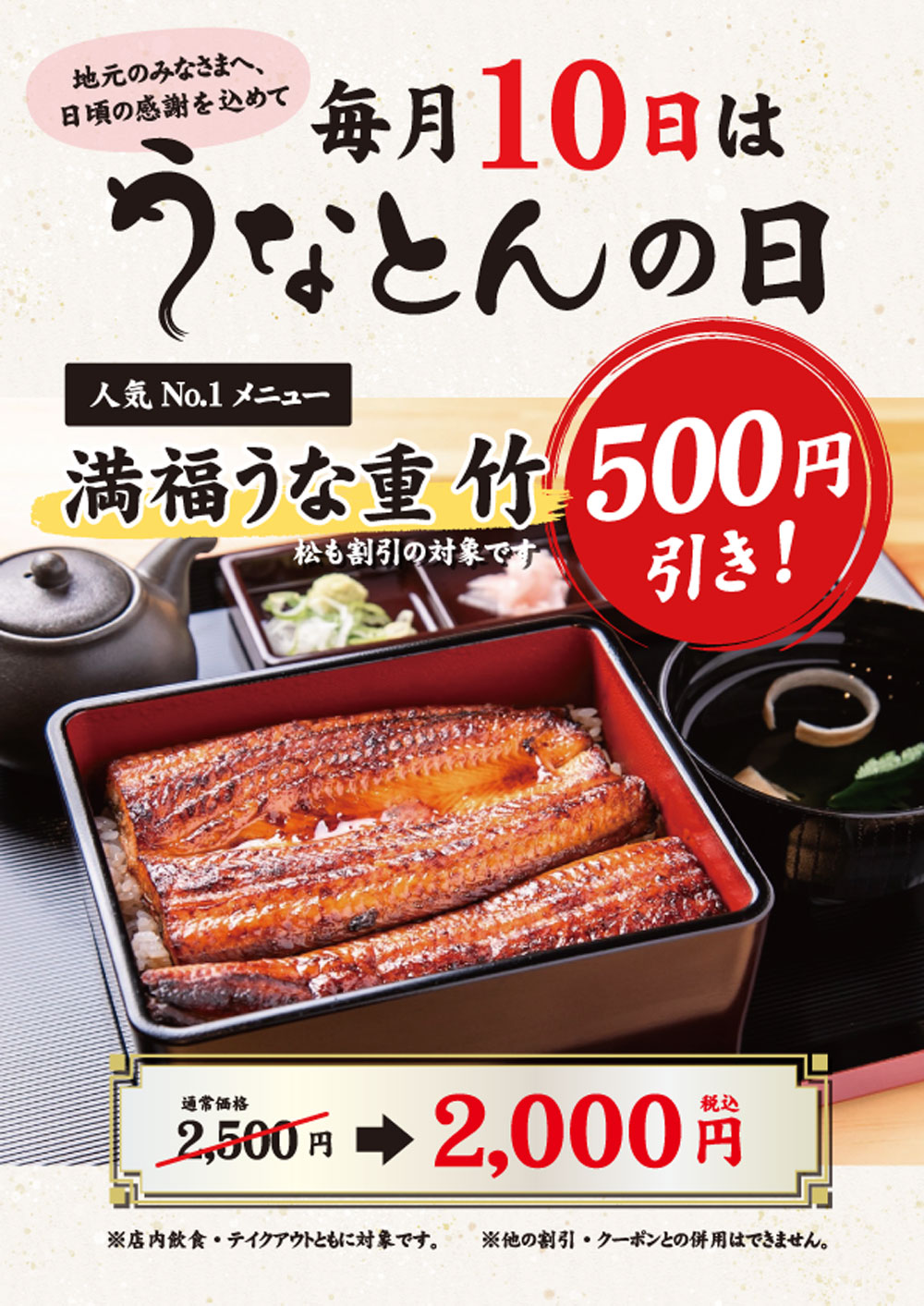 2026年10月3日うなとん伊勢崎店うなとんの日