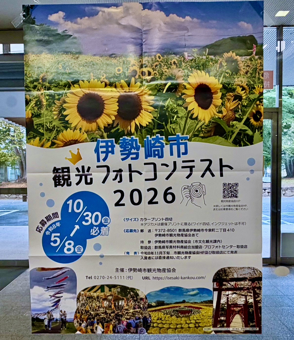 2026年10月18日伊勢崎市観光フォトコンテストポスター