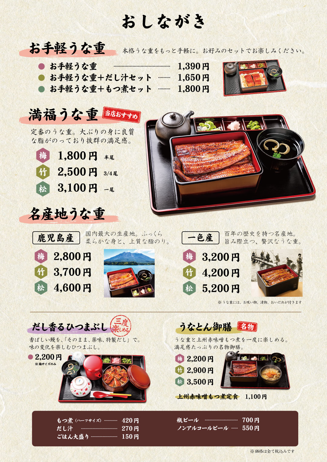 2026年10月3日うなとん伊勢崎店おしながき