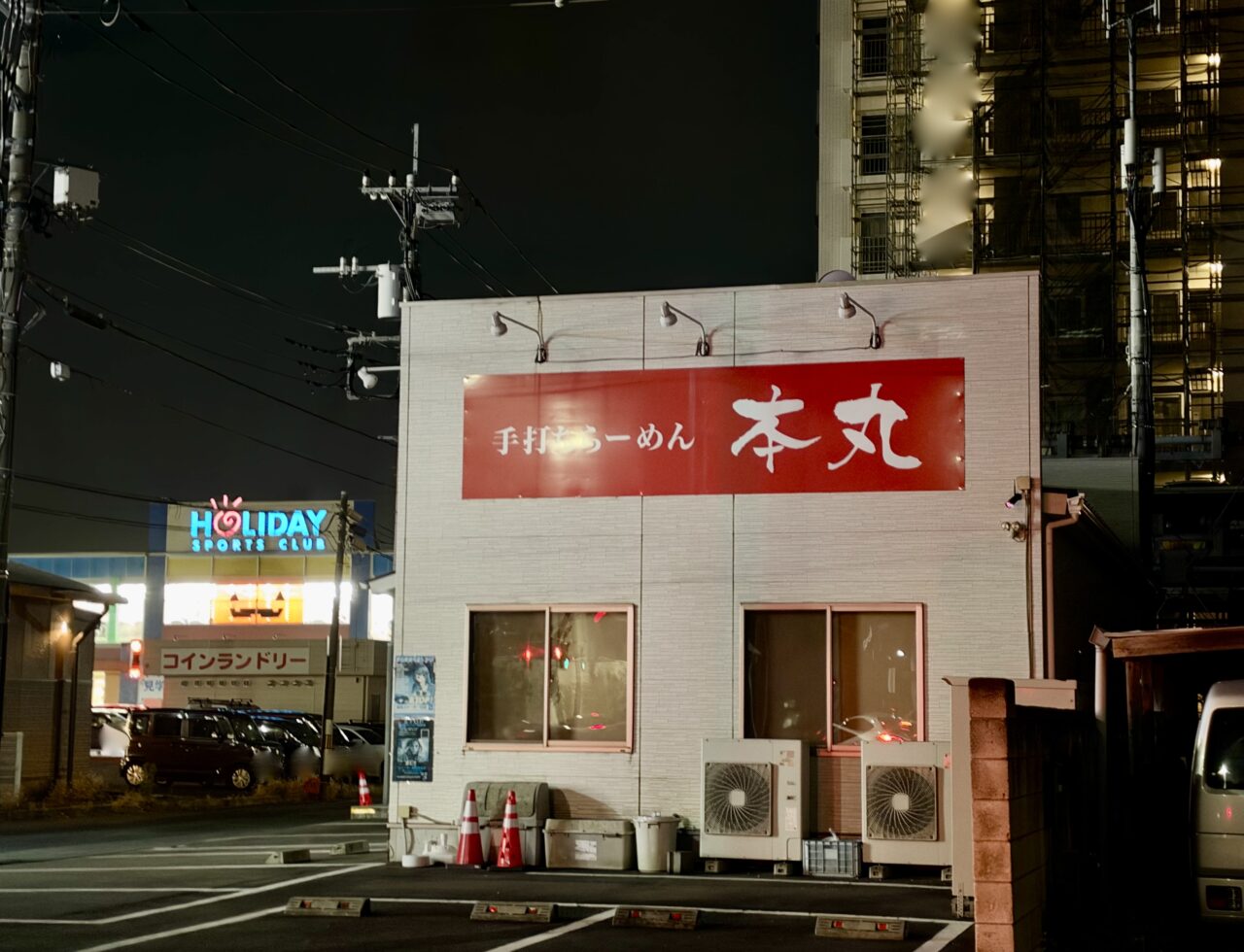 2026年10月20日手打ちラーメン本丸外観2