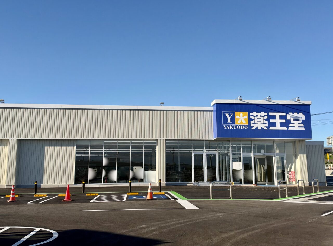 2026年10月23日薬王堂まえばし赤城店外観