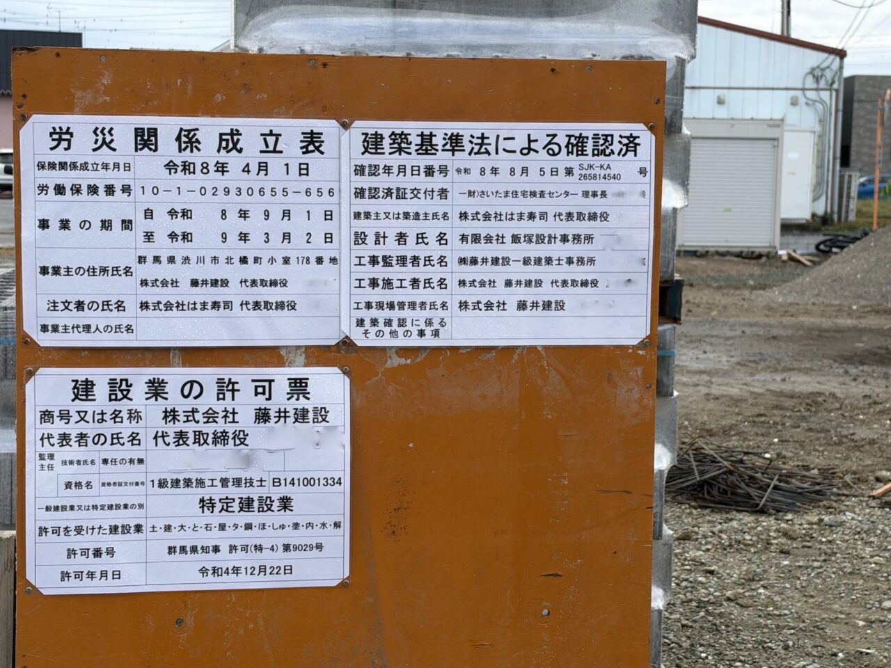 2026年10月25日はま寿司新店新築現場工事看板1