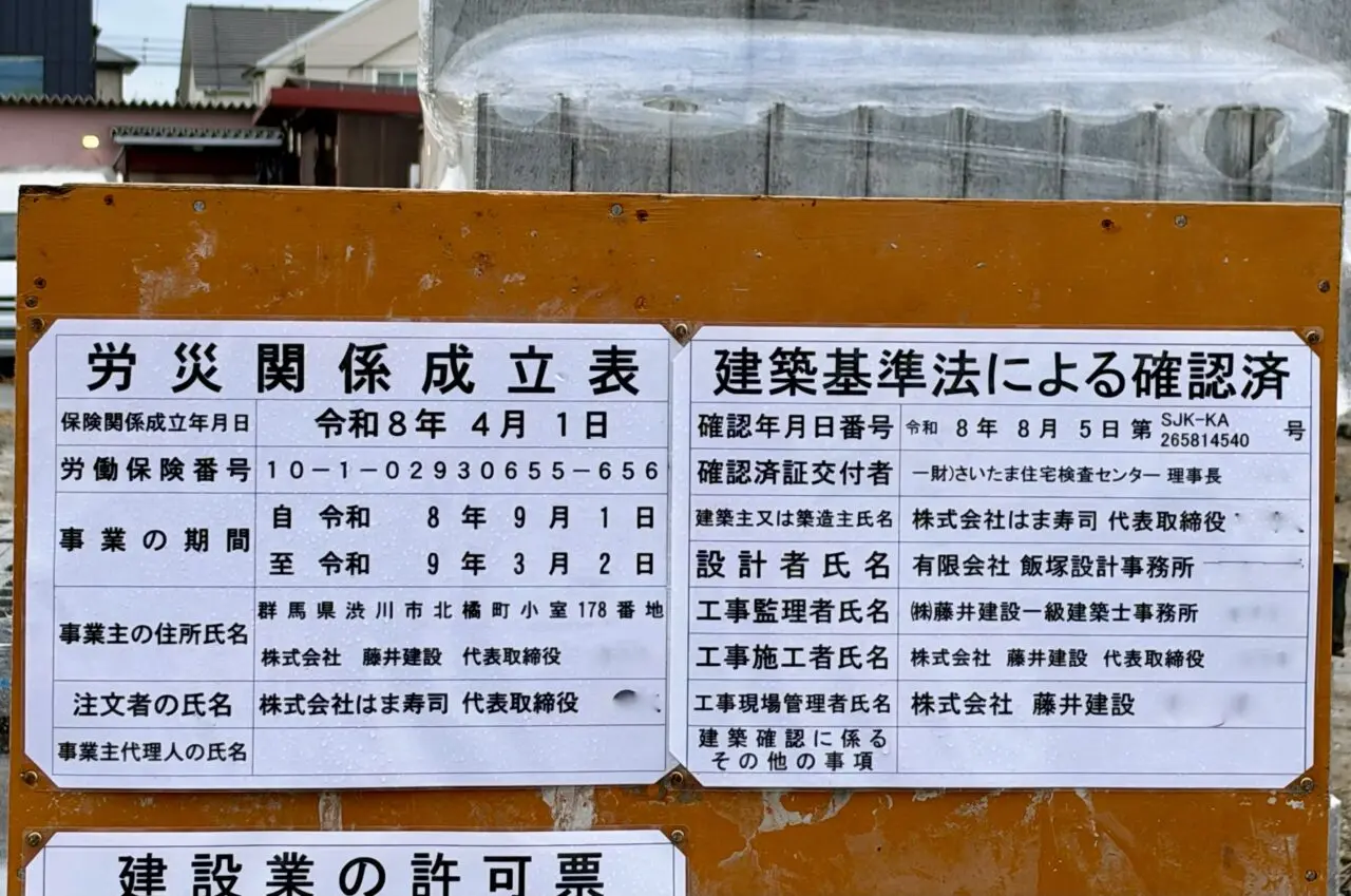 2026年10月25日はま寿司新店新築現場工事看板2
