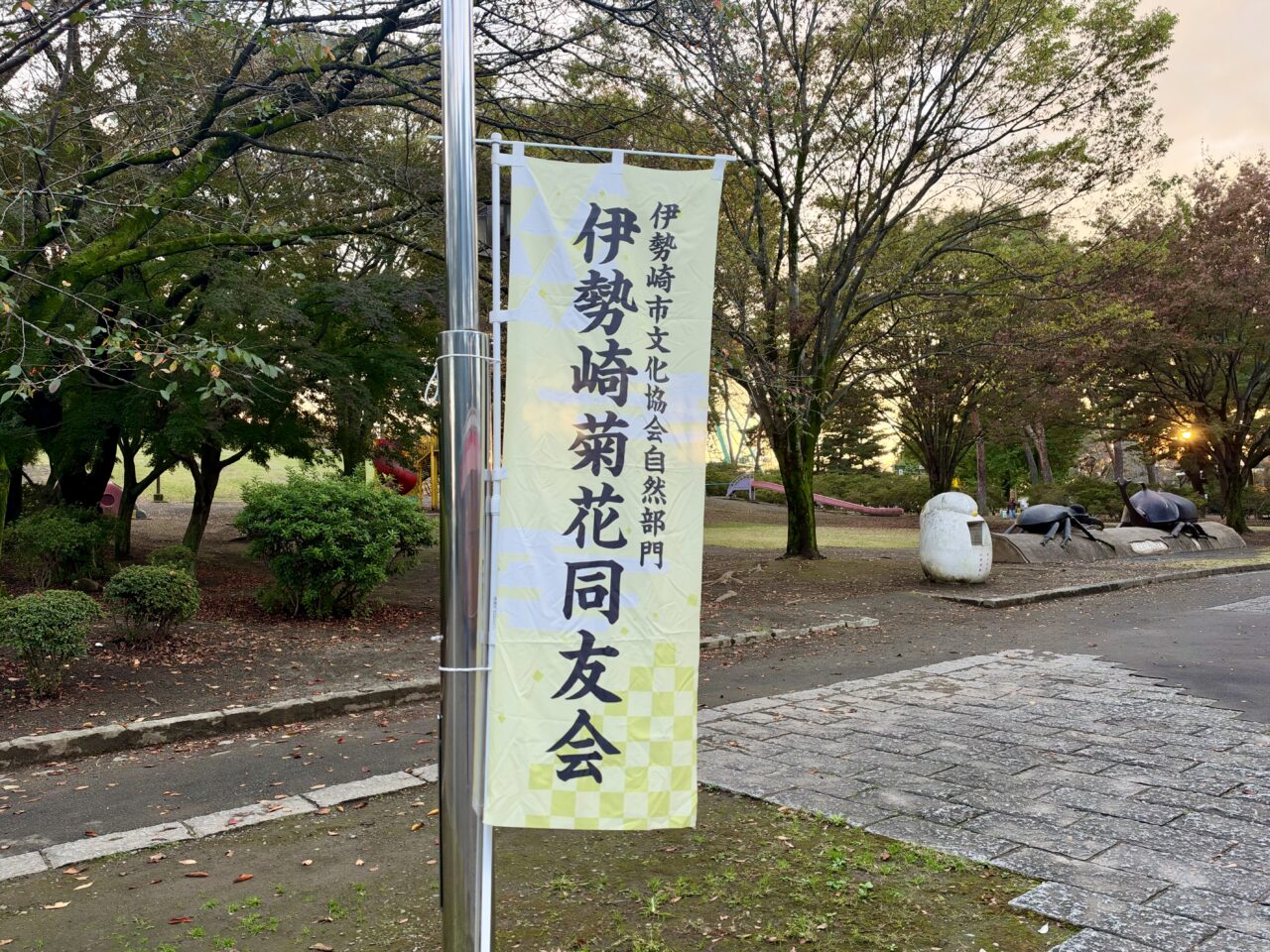 2026年10月27日伊勢崎菊花大会特設会場のぼり旗