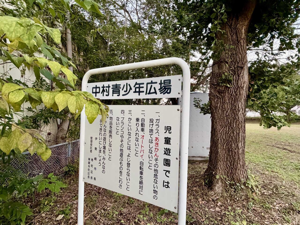 2026年10月28日中村青少年広場看板