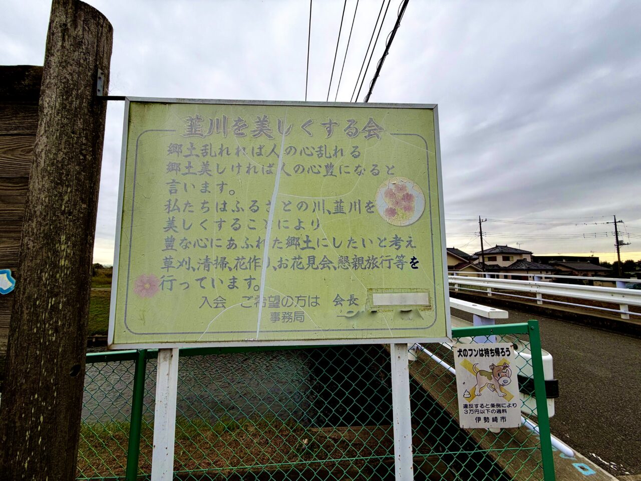 2026年10月30日韮川を美しくする会看板