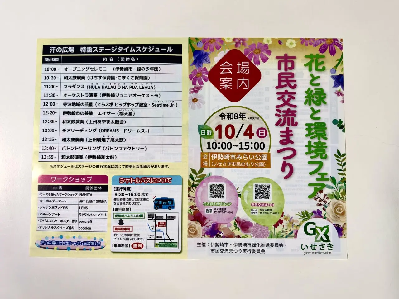 2026年10月2日花と緑と環境フェア・市民交流まつりチラシ
