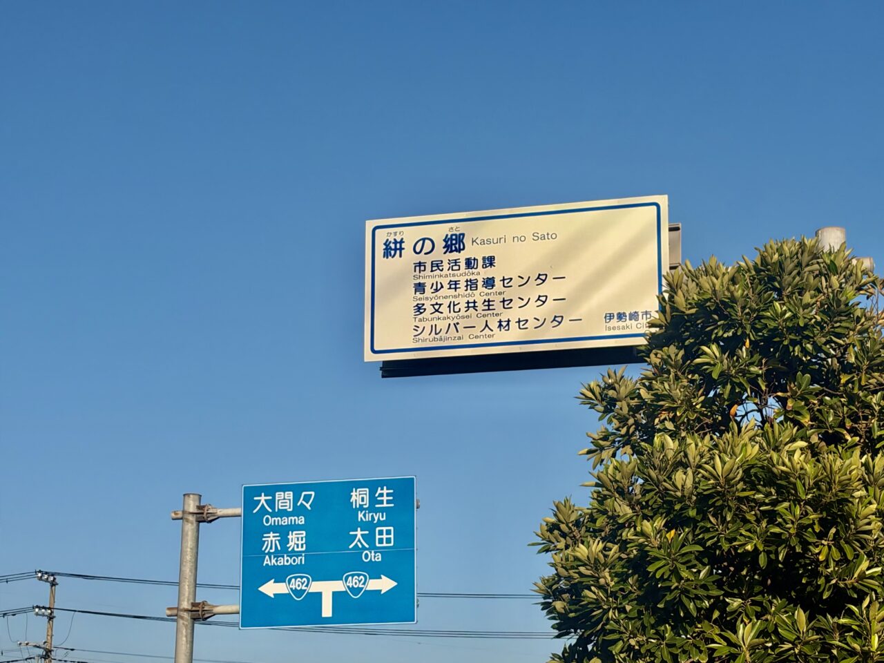 2026年10月9日絣の郷案内標識