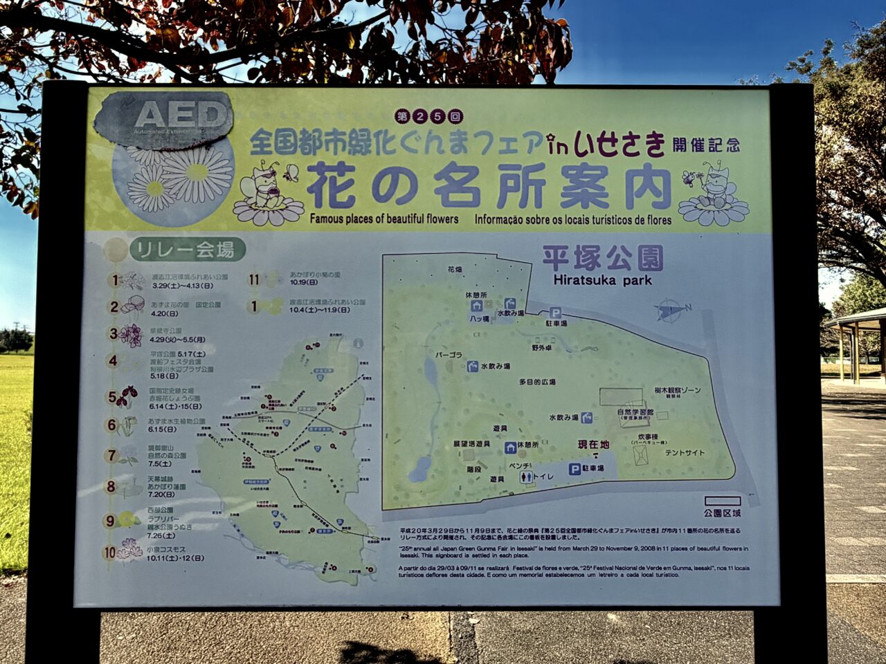 2026年10月12日フラワーさくら平塚公園案内板