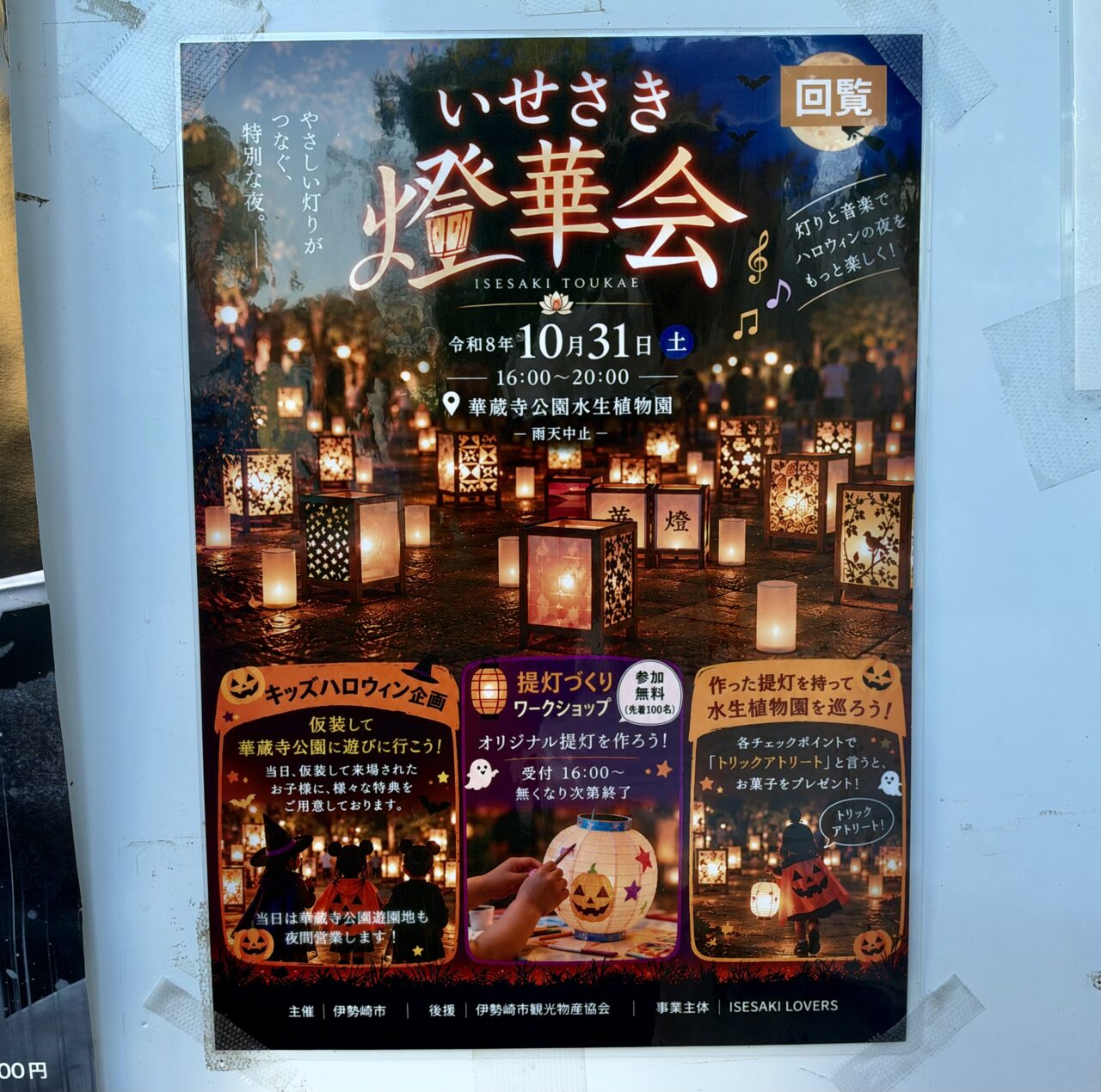 いせさき燈火会2026ポスター