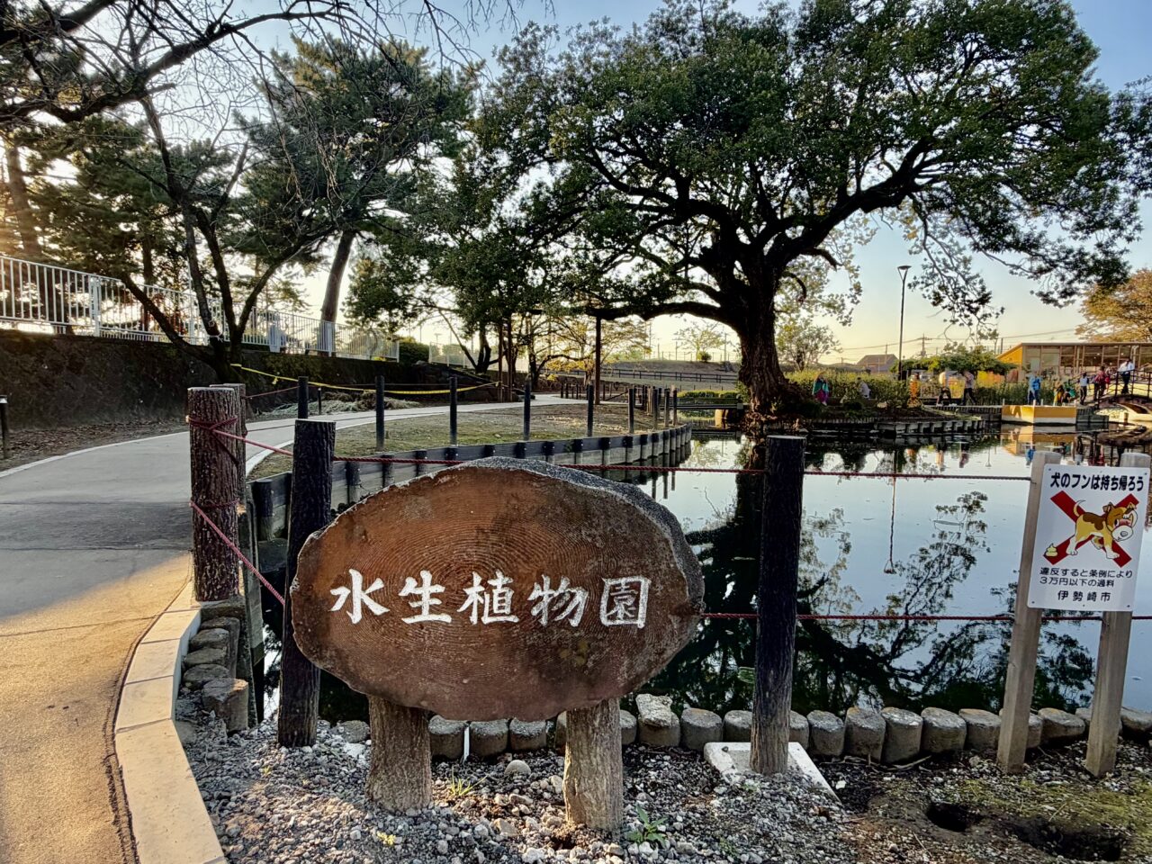 2026年10月21日華蔵寺公園水生植物園看板