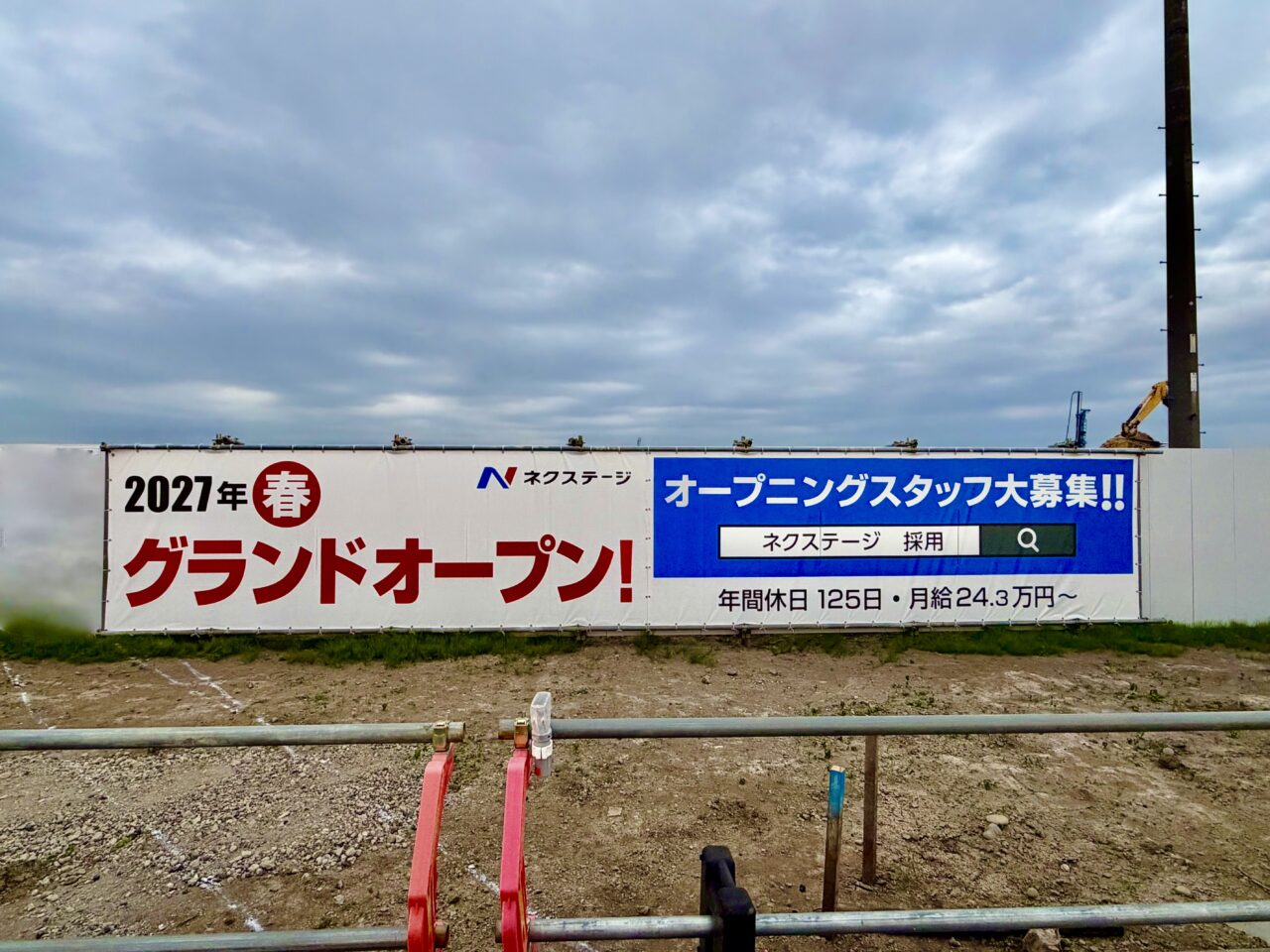 2026年10月14日ネクステージ横断幕