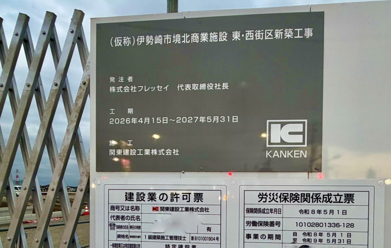 2026年10月14日境北商業施設新築工事看板