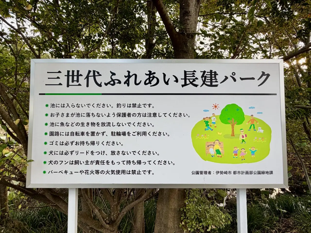 2026年10月29日三世代ふれあい長建パーク看板