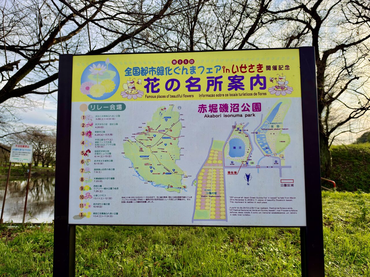 2026年10月17日磯沼公園花の名所案内