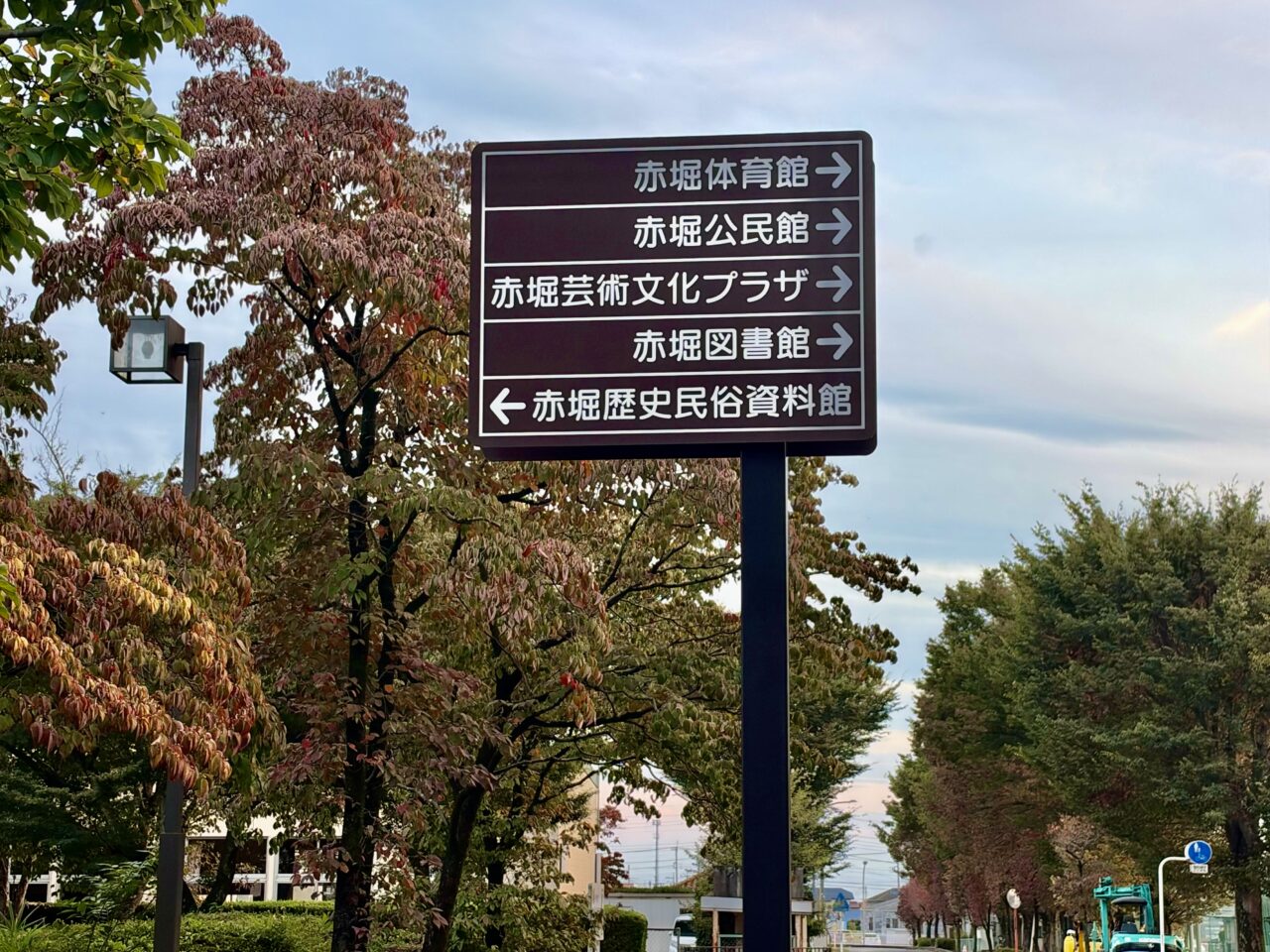 2026年10月21日赤堀コミュニティひろば周辺施設案内