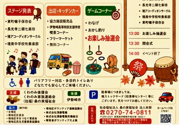 2026年10月16日くわのみまつり2026お楽しみ抽選会