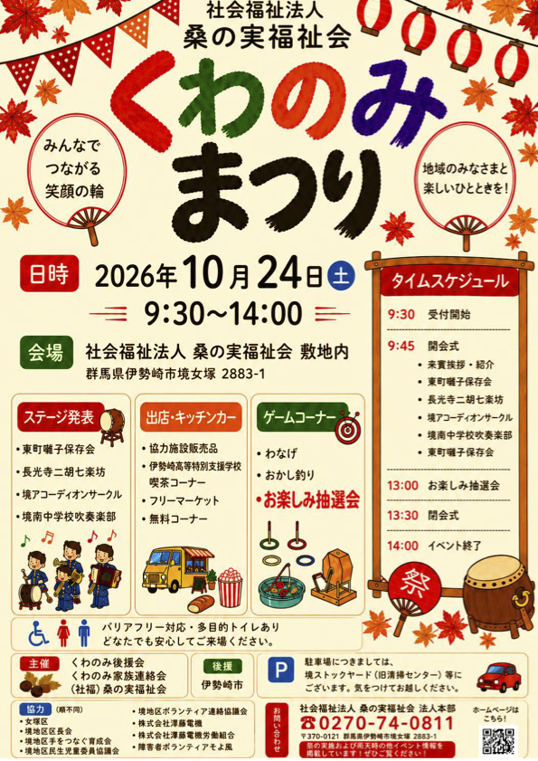 2026年10月16日くわのみまつり2026チラシ