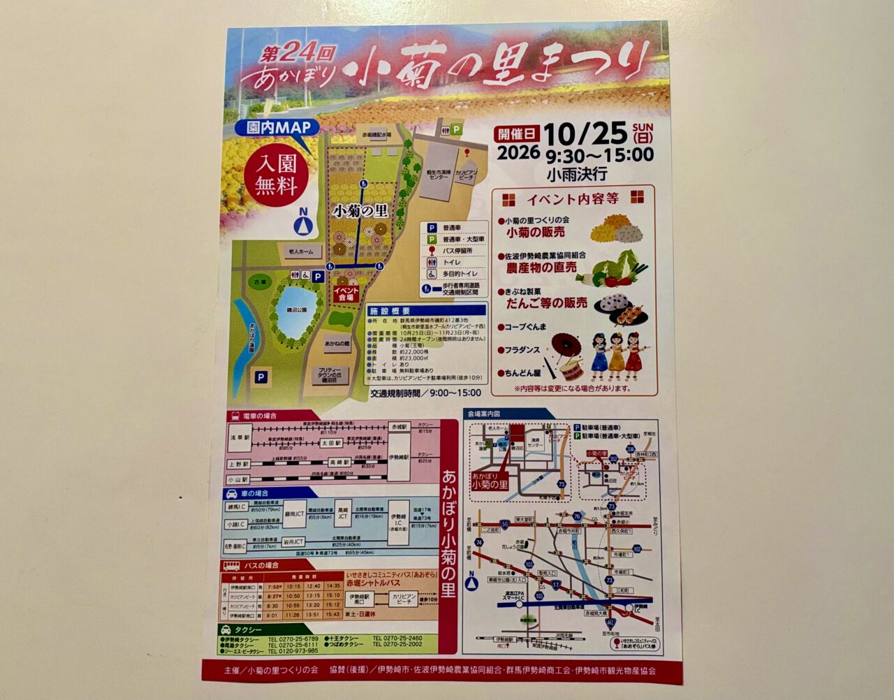 2026年10月17日あかぼり小菊の里まつりチラシ