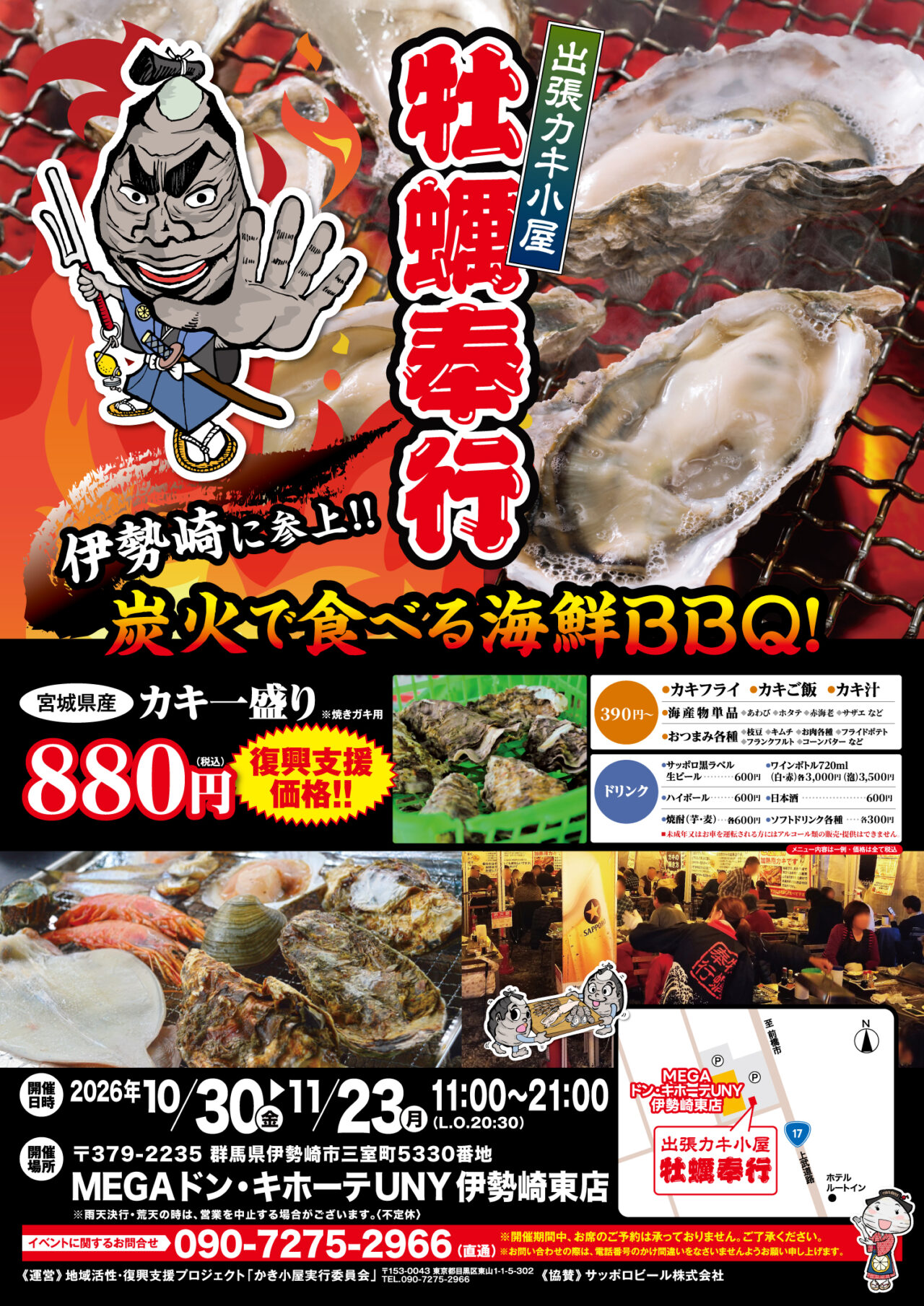 2026年10月15日出張カキ小屋牡蠣奉行ポスター